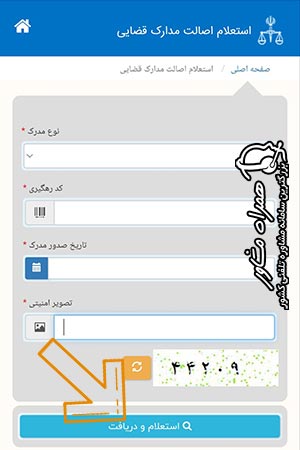استعلام سوء پیشینه با کد ملی