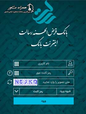 اینترنت بانک رسالت