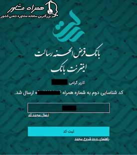 ورود به اینترنت بانک رسالت