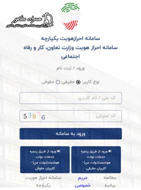 پنجره ورودی سایت حمایت