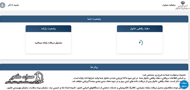اعتراض به واریز نشدن کالابرگ الکترونیکی