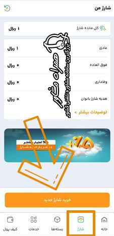 خرید شارژ همراه اول برای دیگران در همراه من