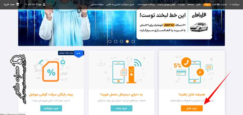 خرید شارژ از فروشگاه آنلاین همراه اول