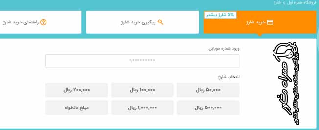 روش های خرید شارژ همراه اول برای دیگران