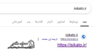 ورود به سایت isikato.ir