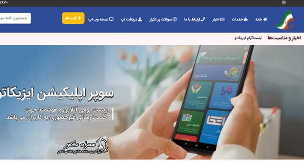 سامانه ایزیکاتو