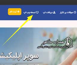 ایزیکاتو نسخه وب