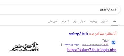 ورود به سایت salary3.tci.ir