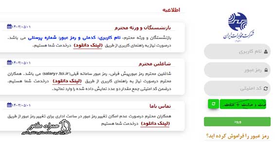سامانه فیش حقوقی مخابرات