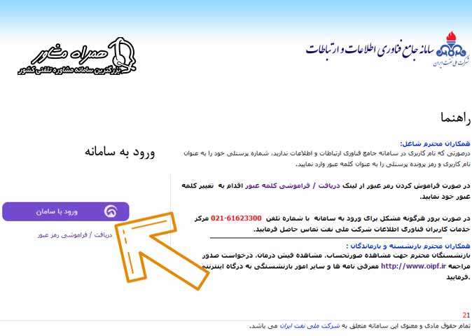 ورود به سامانه فیش حقوقی شرکت نفت
