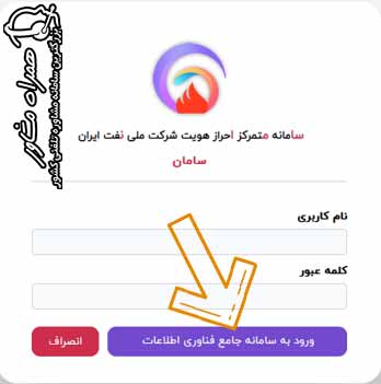 ورود به portal.nioc.ir