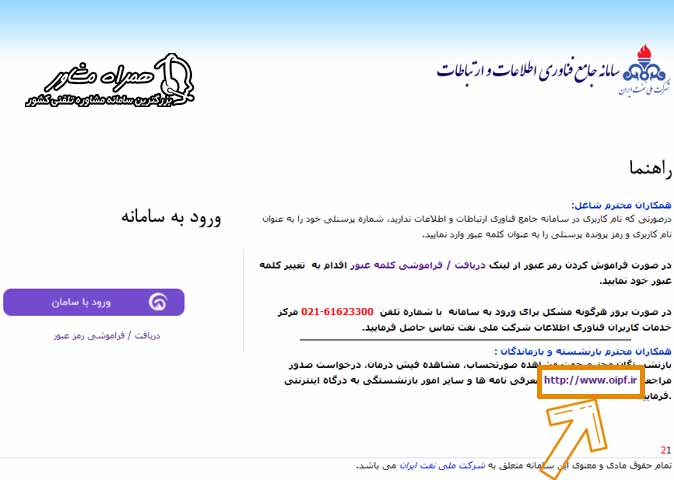 دریافت فیش حقوقی بازنشستگان شرکت نفت