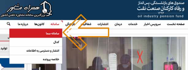 سامانه سما بازنشستگان شرکت نفت