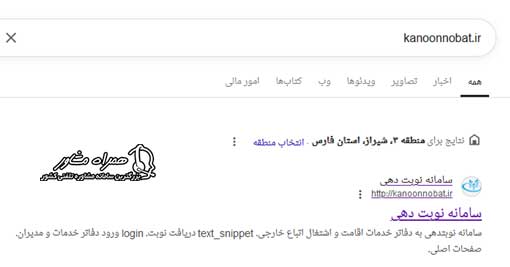 ورود به سایت kanoonnobat.ir