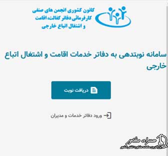 سایت نوبت دهی اتباع