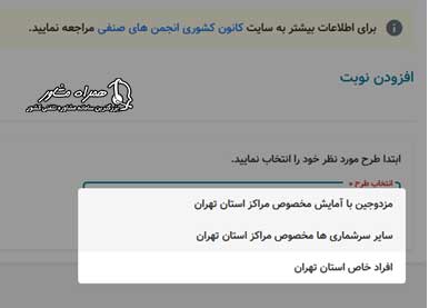 دریافت نوبت در سامانه نوبت دهی اتباع