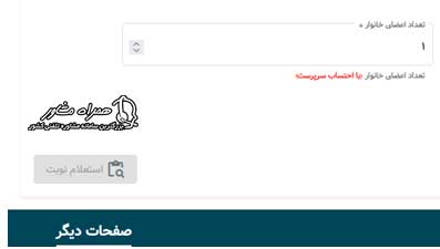 استعلام نوبت در سایت kanoonnobat.ir
