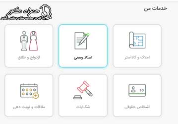 استعلام سند در ثبت من