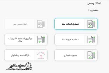 نحوه استعلام سند در ثبت من