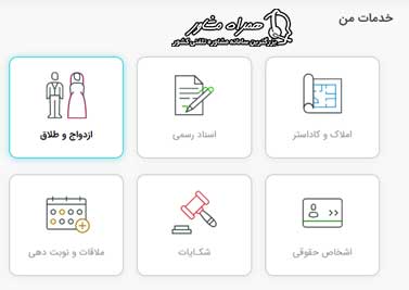 استعلام ازدواج در ثبت من