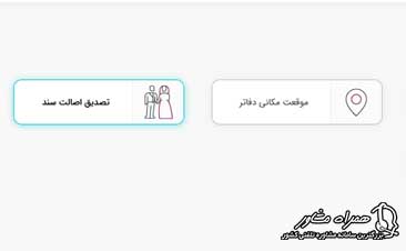 ثبت من استعلام ازدواج