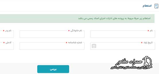 ثبت من استعلام ممنوع الخروجی
