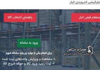 ورود به سامانه nwms.ir