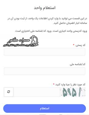 استعلام سامانه جامع انبارها