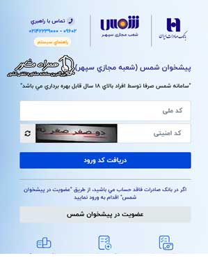 ثبت نام در سامانه شمس