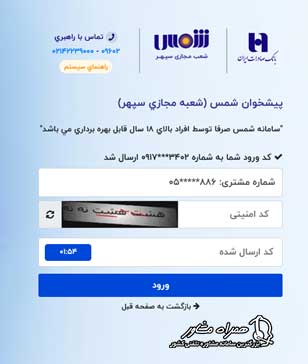 ورود به سامانه شمس
