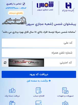 عضویت در پیشخوان شمس