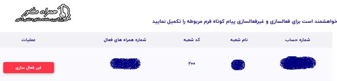 فعال سازی پیامک از طریق سایت shams.bsi.ir