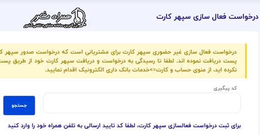 سامانه شمس بانک صادرات فعال سازی کارت