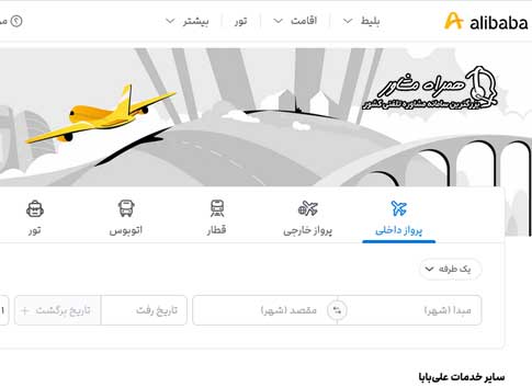 نحوه خرید از سایت علی بابا