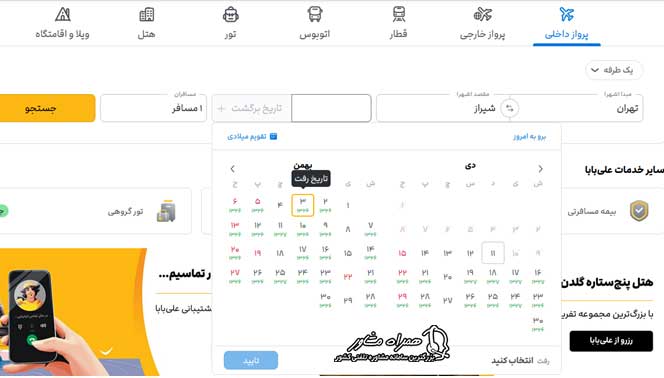 خرید بلیط از سایت علی بابا