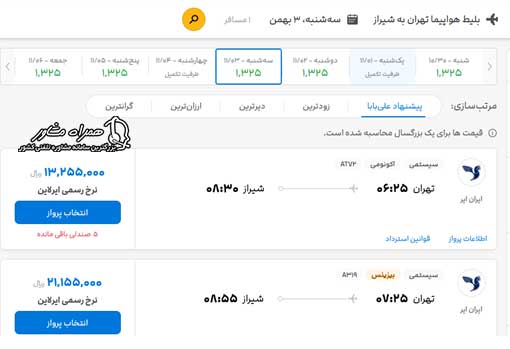 خرید بلیط هواپیما از سایت علی بابا