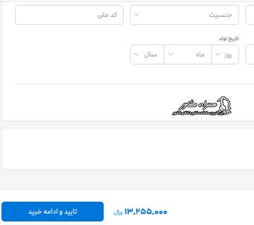 نحوه خرید بلیط از سایت علی بابا