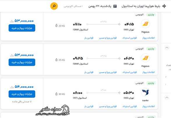 ارزانترین بلیط هواپیما علی بابا