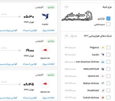 سایت علی بابا هواپیما چارتر