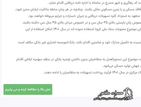 شرایط اخذ تسهیلات ودیعه مسکن