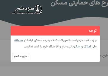 ثبت نام و دریافت وام مستاجری