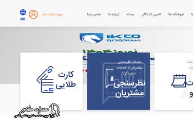 ورود به سایت ایساکو