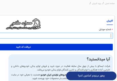 نحوه ورود به سایت ایساکو