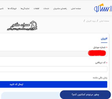 احراز هویت سایت ایساکو