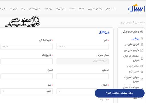 نوبت دهی سایت ایساکو