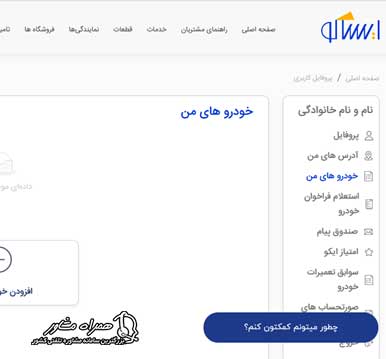 نوبت دهی سرویس اولیه ایران خودرو