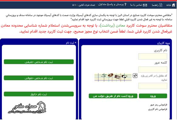سایت درخواست فراورده های نفتی