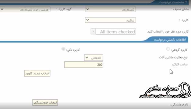 مراحل ثبت نام گازوئیل تراکتور