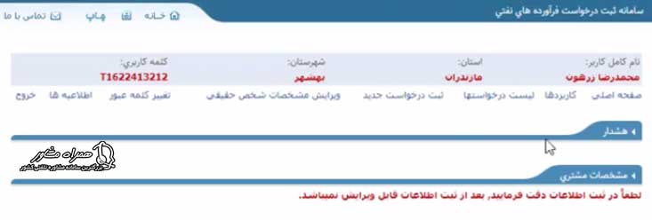 ثبت نام گازوئیل تراکتور