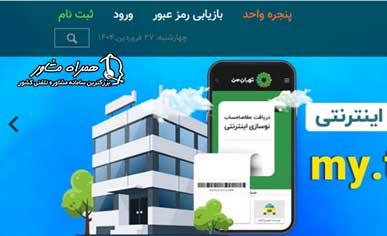 ورود به سایت تهران من